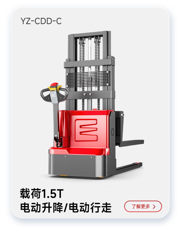 揚(yáng)子叉車(chē)YZ-CDD-C