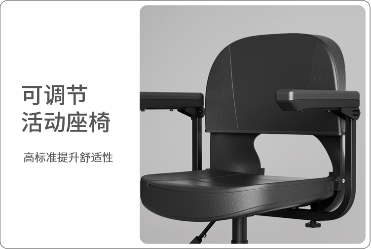 可調(diào)節(jié)活動(dòng)座椅