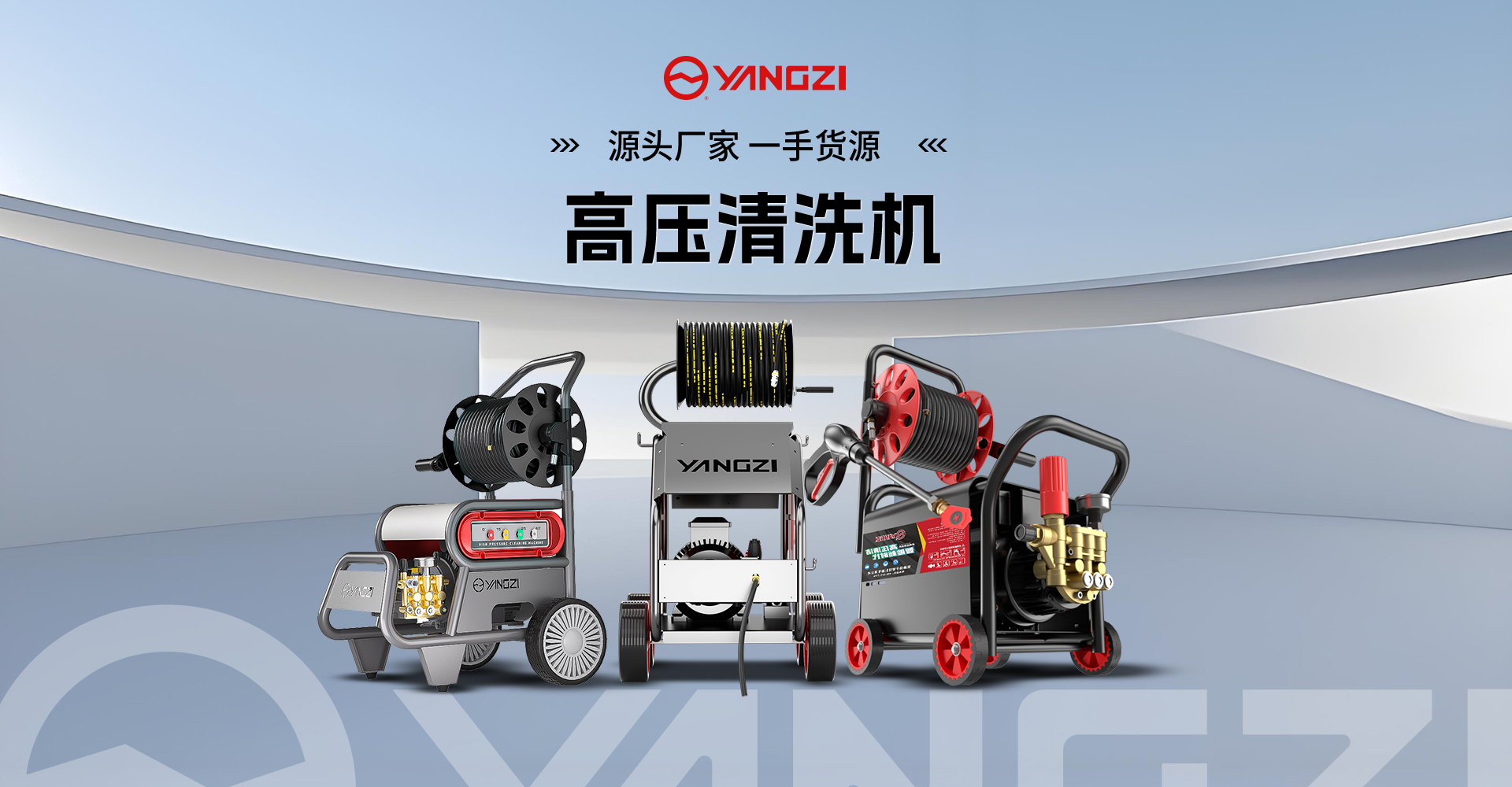 揚子高壓清洗機(jī)