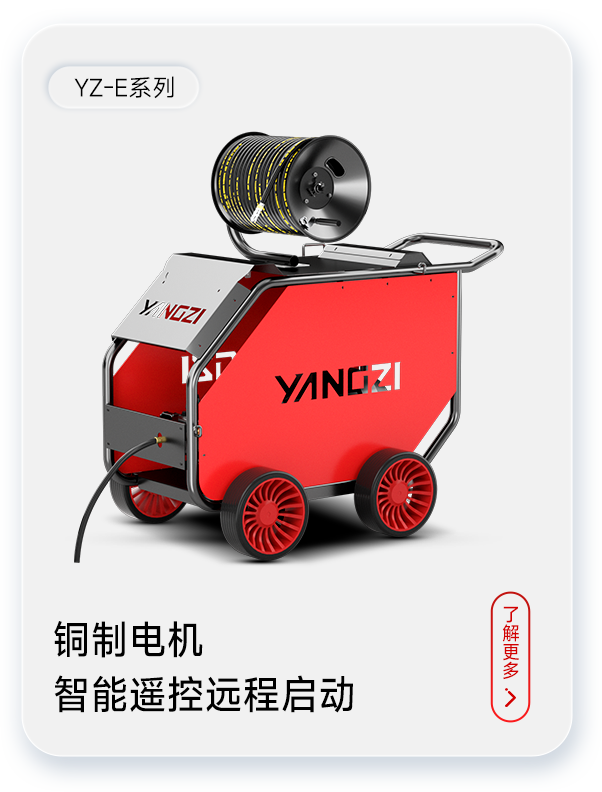 揚子高壓管道疏通機(jī)YZ-E系列電動款