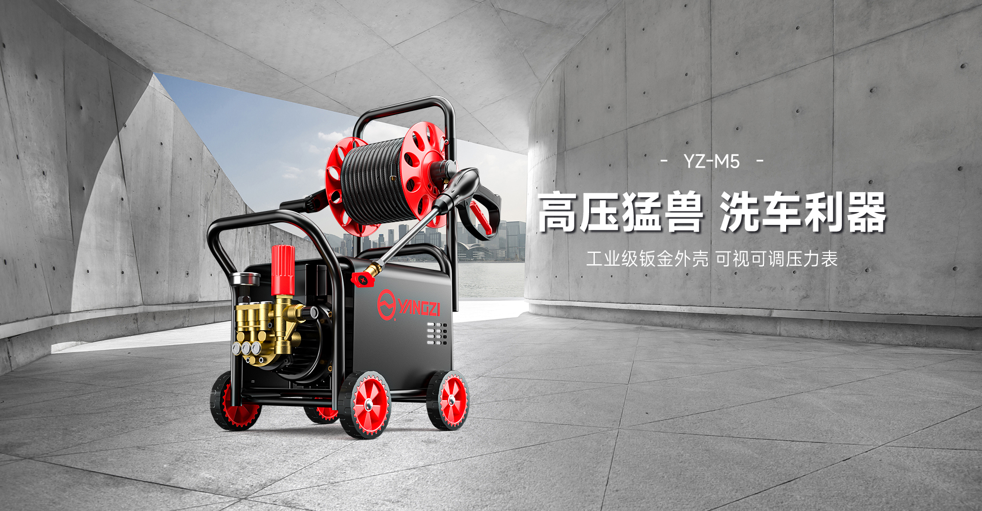 揚子高壓洗車機(jī)M5