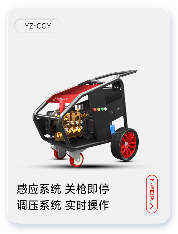 揚子高壓清洗機(jī)YZ-CGY