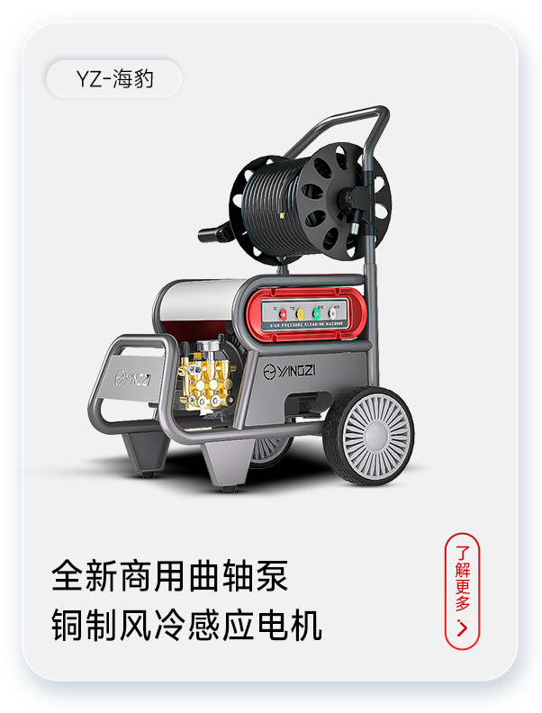 揚子洗車機(jī)YZ-海豹