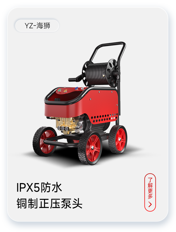 揚子洗車機(jī)YZ-海獅