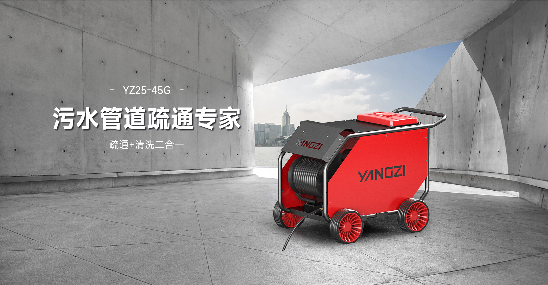 揚子管道疏通機(jī)YZ25-45G