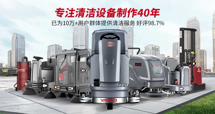 選擇合適洗地機(jī)的三個注意事項(xiàng)