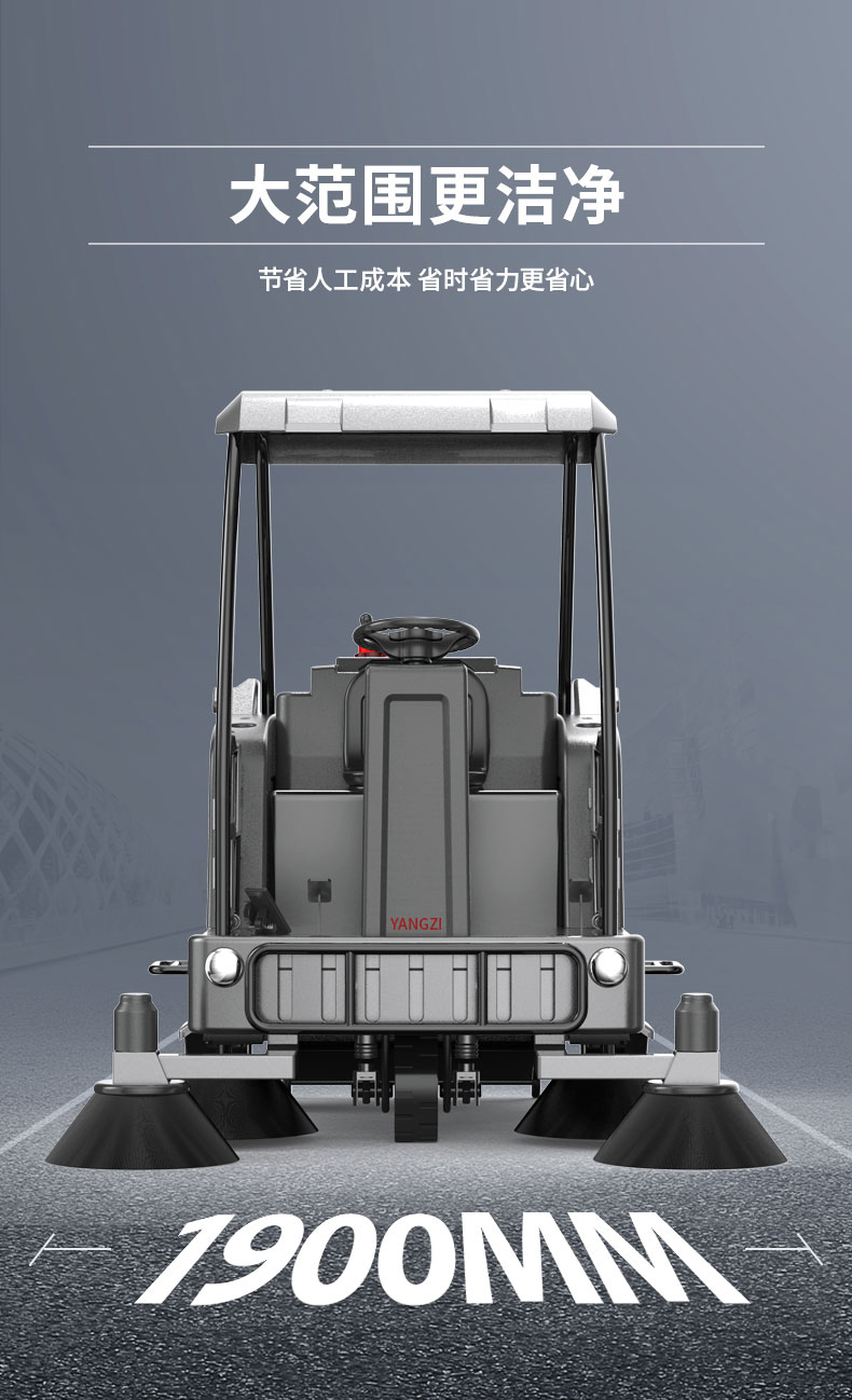 揚子駕駛式掃地機(jī)YZ-S8
