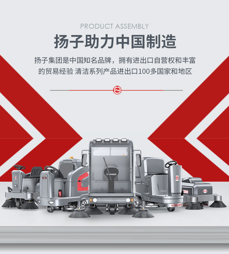 揚(yáng)子駕駛式掃地機(jī)YZ-S10