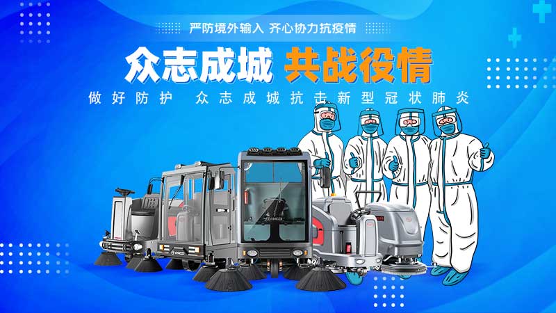 清潔和消毒地板，抗擊新冠病毒！