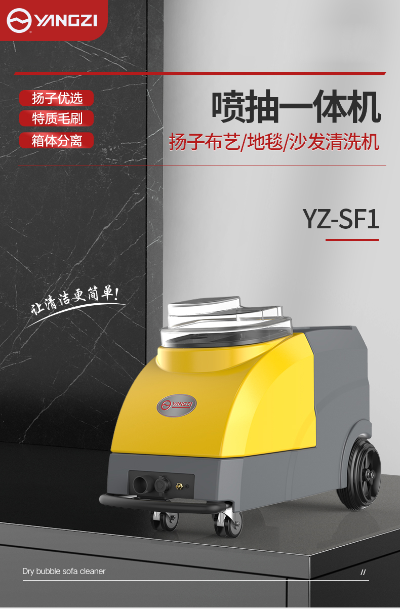 揚子噴抽一體機(jī)YZ-SF1