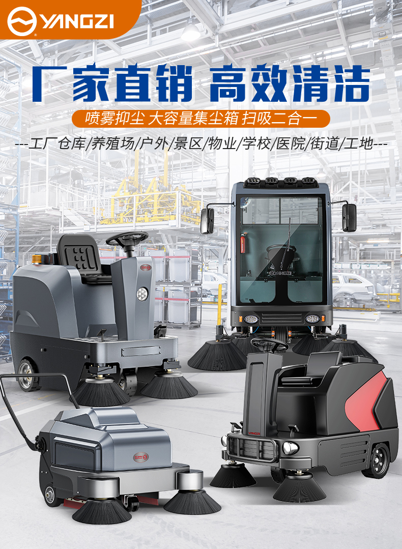 揚(yáng)子掃地機(jī) 電動駕駛式掃地車