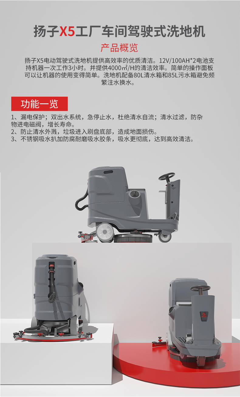 揚(yáng)子X(jué)5工廠車間駕駛式洗地機(jī)