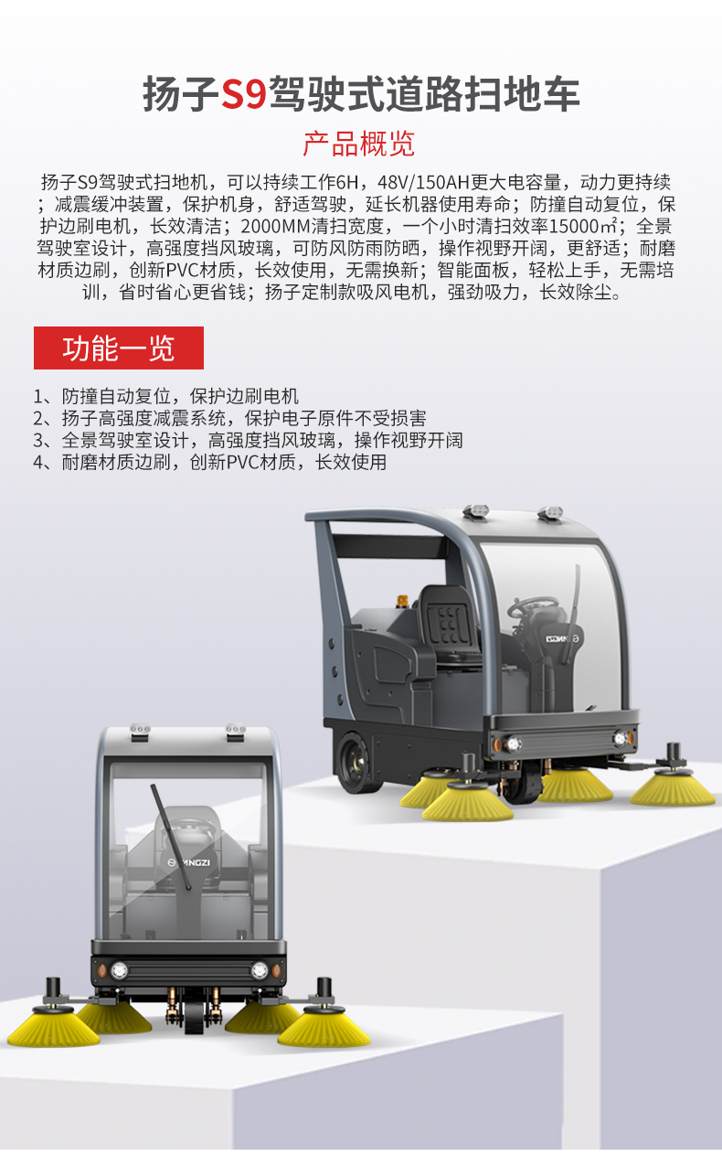 揚(yáng)子S9駕駛式道路掃地車(chē)