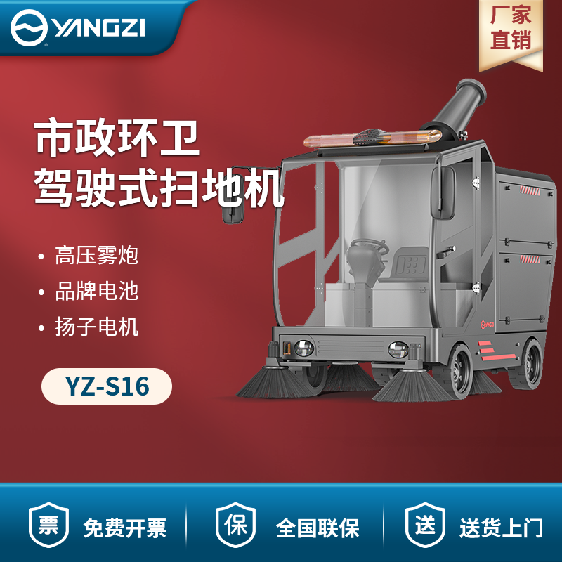 揚子駕駛式掃地機YZ-S16 市政環(huán)衛(wèi)
