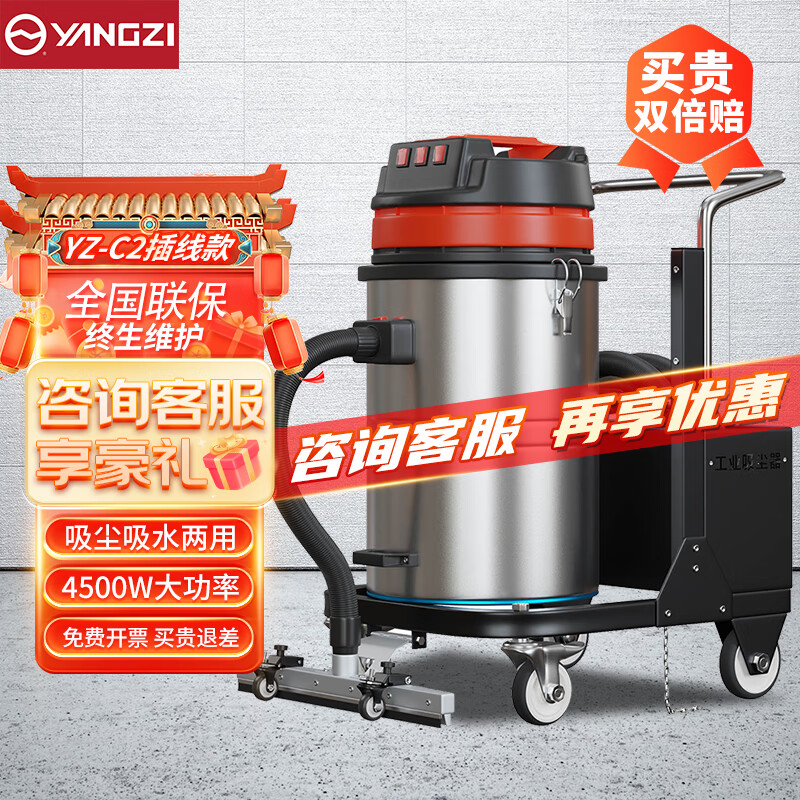 揚(yáng)子4500W大功率干濕兩用工業(yè)吸塵器YZ-C2 不銹鋼款