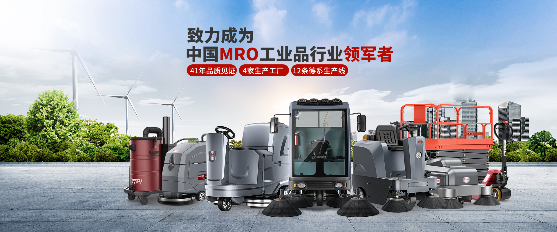 揚(yáng)子洗地機(jī)