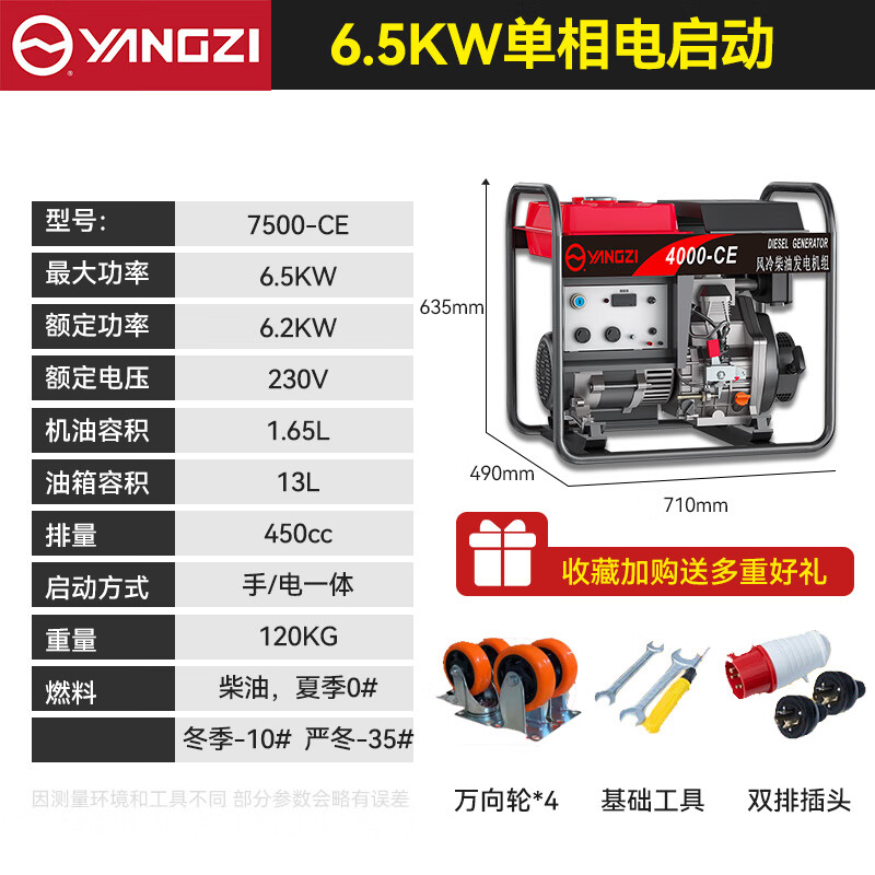 揚子發(fā)電機柴油7500-CE 6.5KW電啟動單相220V
